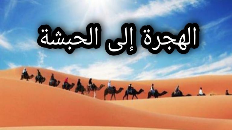 Warbixin: Asbaabihii Keenay Hijradii Saxaabada ee Dhulka Xabashida. [DHAGEYSO].