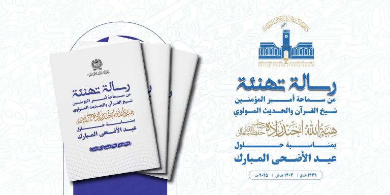 Amiirka Imaaradda Islaamiga ah ee Afghaanistaan oo Jeediyay kalimadda Ciidul Adxaa1446 Hijri.