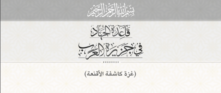 Al-Qaacidada Jaziiratul Carab oo Bogaadisay Dadaalka Go’doonka Looga Qaadayo Qazza.[WARBIXIN]