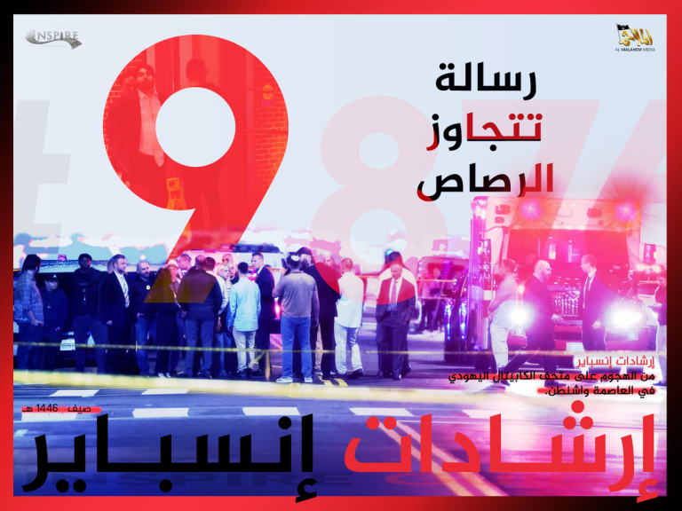 Al-Malaaxim oo Baahisay Cadadka 09aad ee Majaladda Inspire ay Soo Saaraan Al-Qaacidada Jaziiratu Carab.[WARBIXIN]