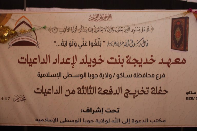 Ku Dhawaad 20 Haween Daaciyaad ah oo ka Qalin Fulay Machadka Khadiija Bintu Khuweylid ee Saakow.[WARBIXIN]